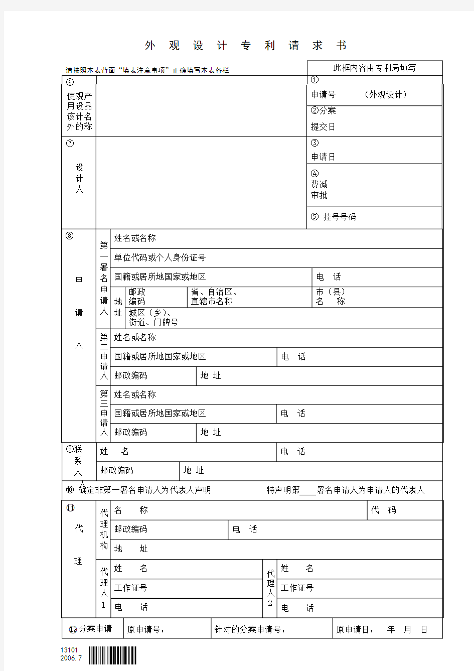 外观设计专利请求书