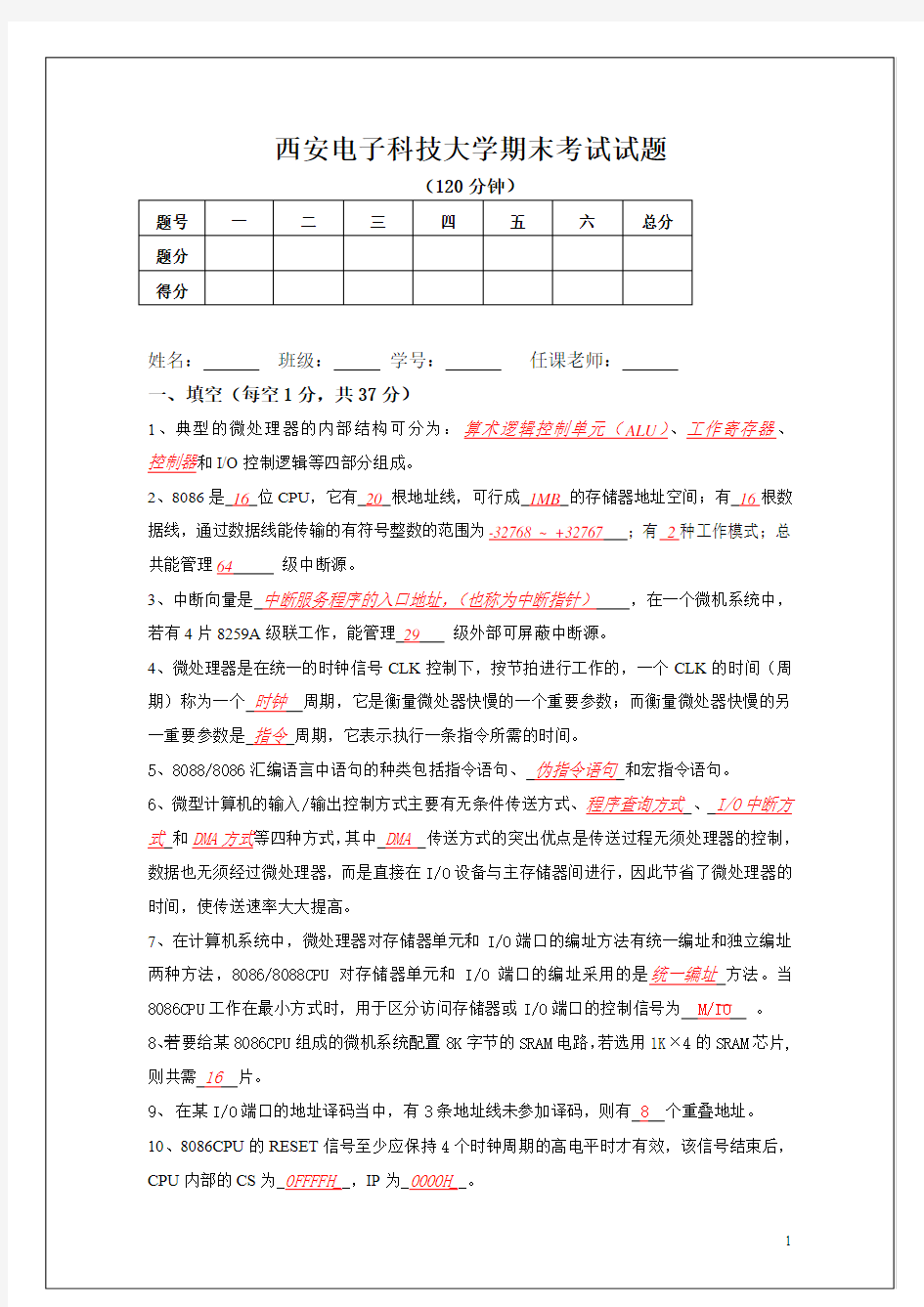 2009西安电子科技大学微机原理试题A(正考)试题答案A