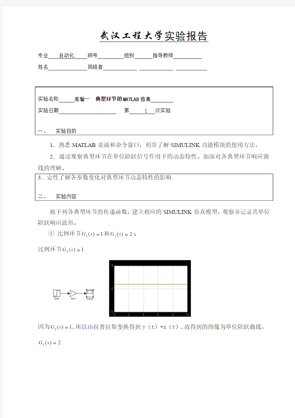 武汉工程大学实验报告