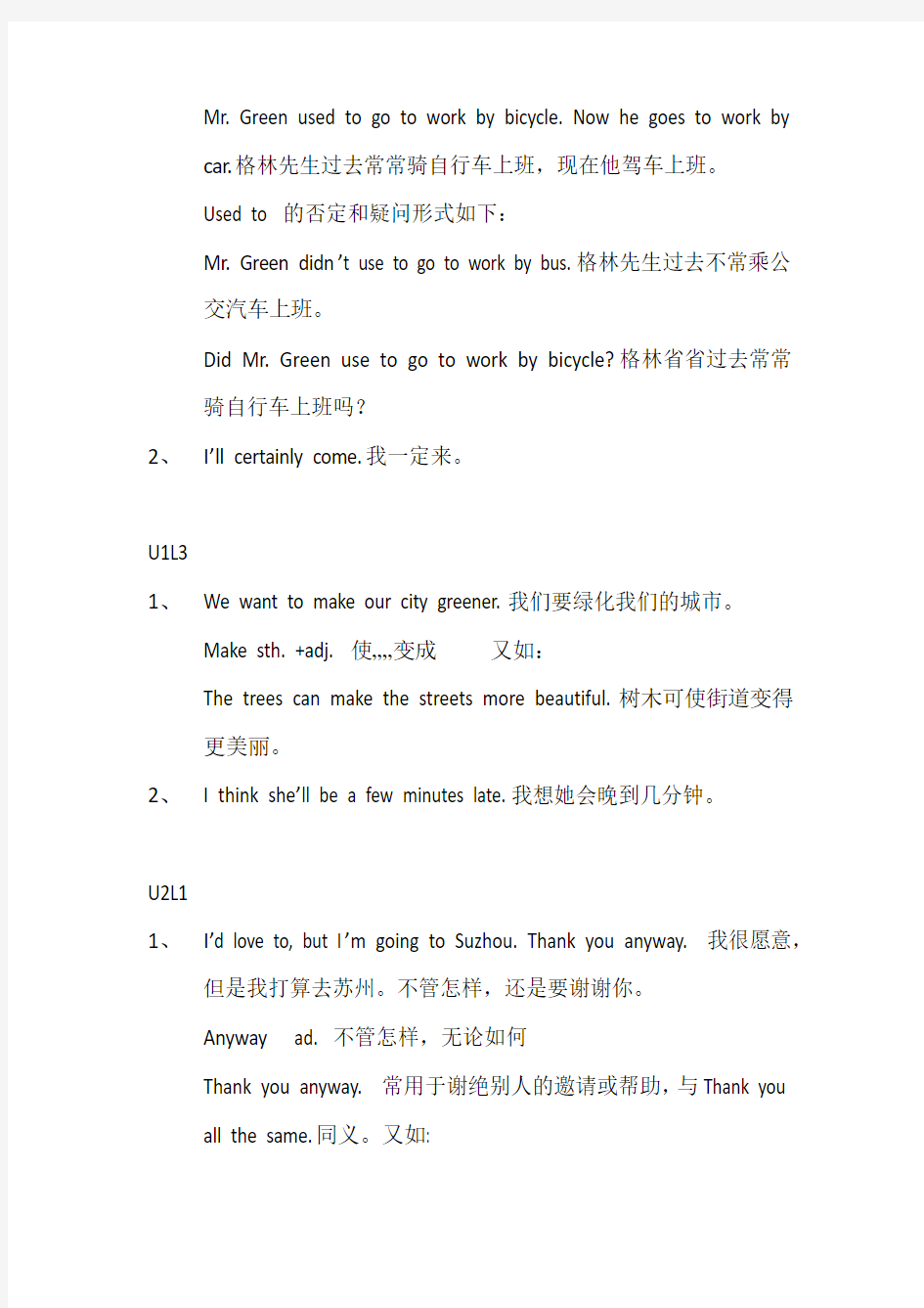 上海新世纪版初一上英语笔记整理