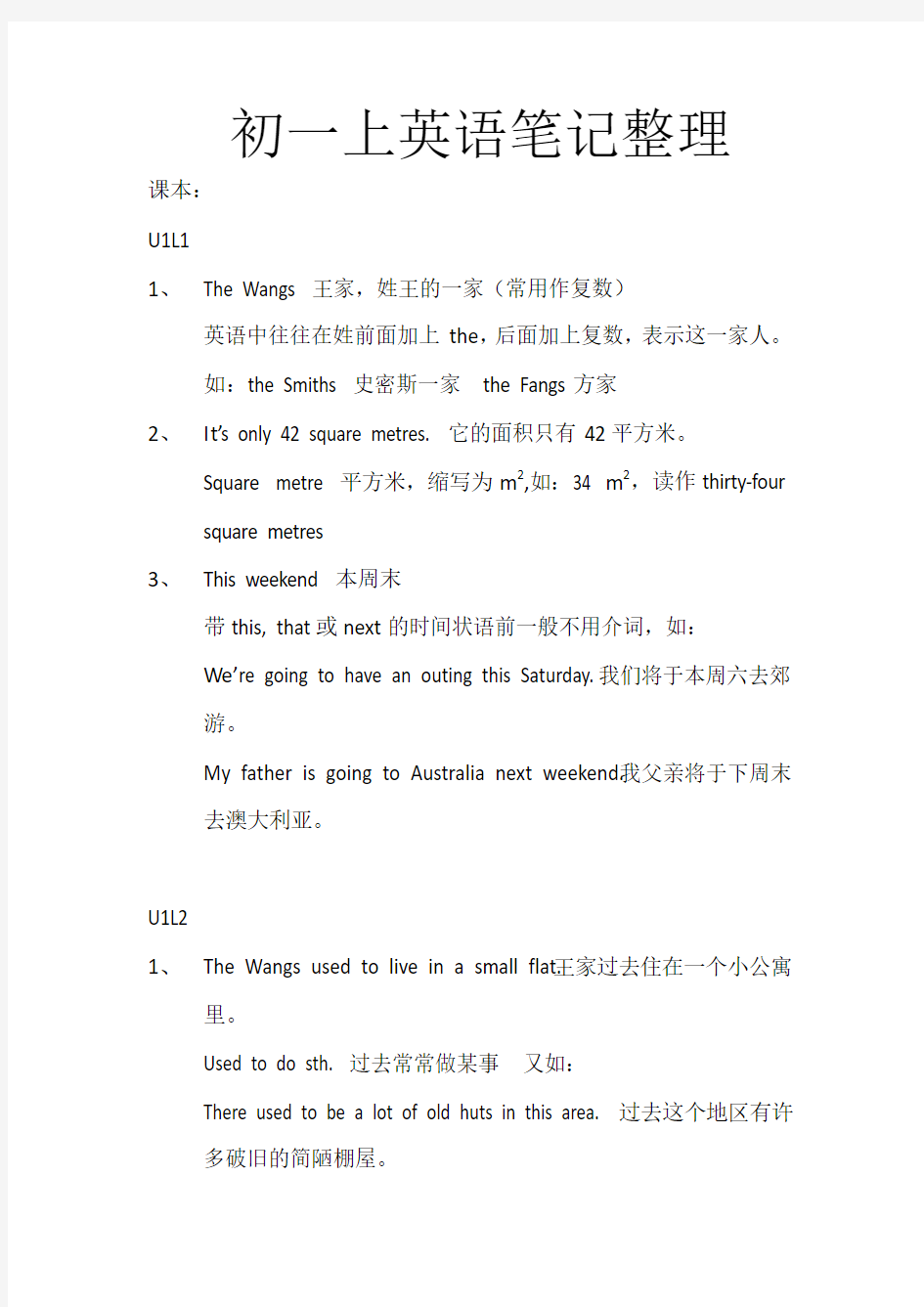 上海新世纪版初一上英语笔记整理