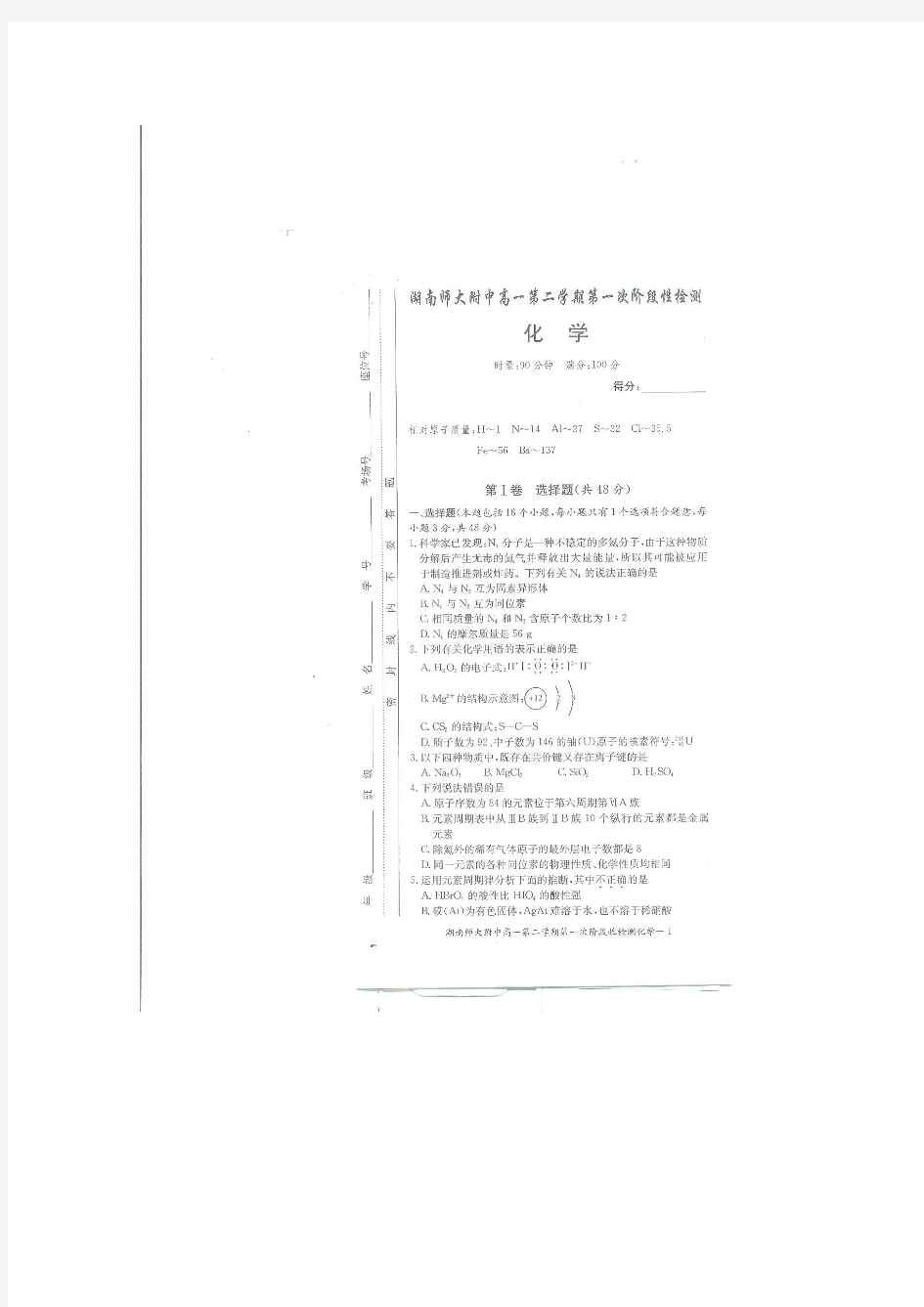 湖南师范大学附属中学2014-2015学年下学期第一阶段检测化学试卷(扫描版)