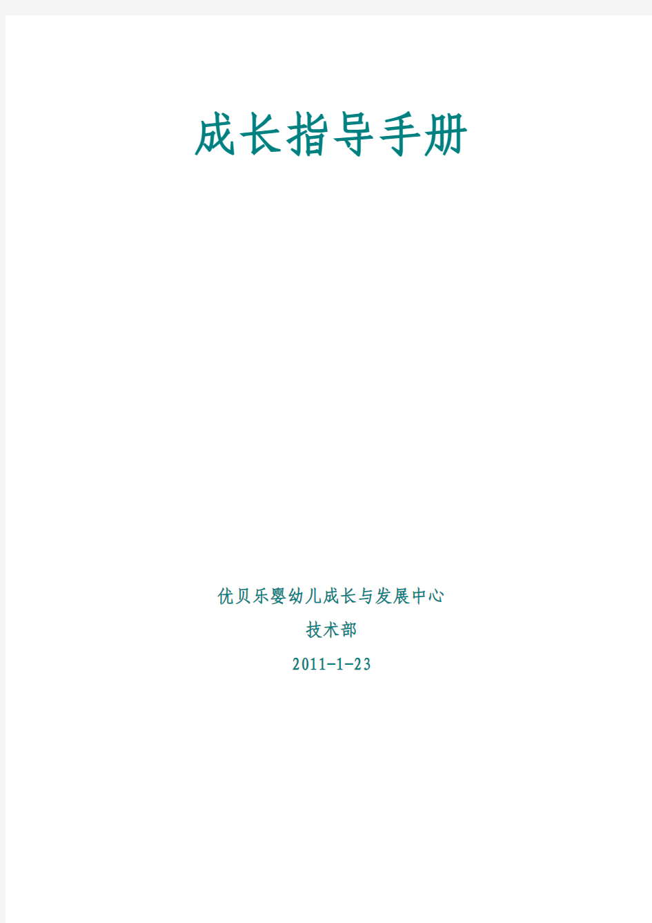 0-3岁宝宝成长指导系统