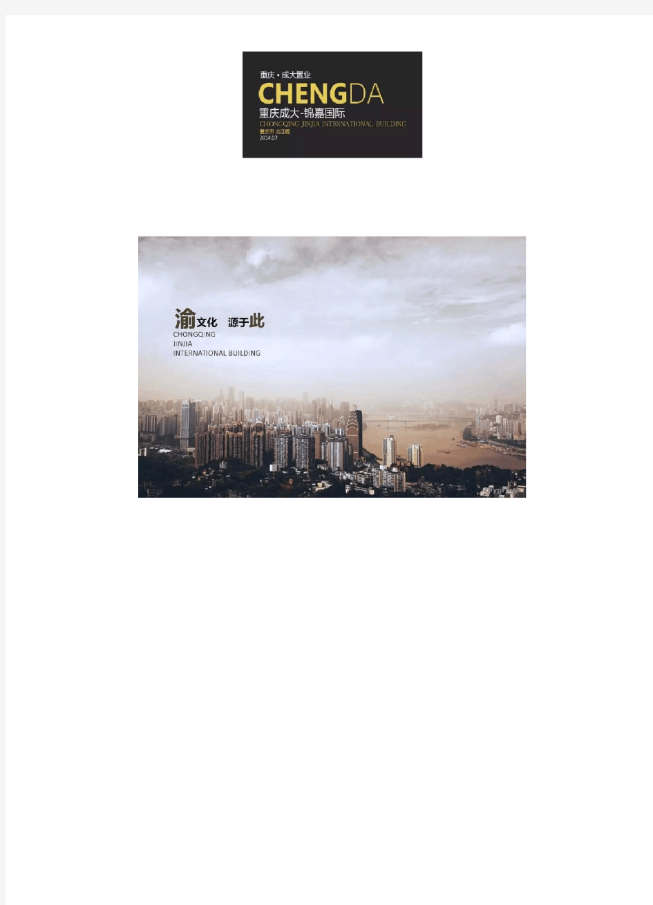 (渝文化,源于此)城市组--重庆成大锦嘉国际大厦办公空间概念设计【名师联852期】