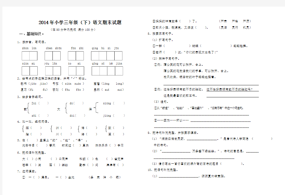 2014年人教版三年级下册语文期末测试题(附答案)