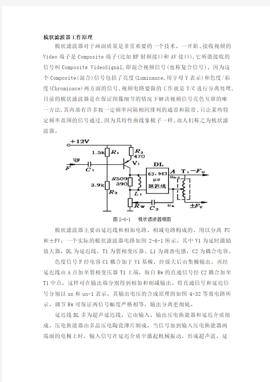 梳状滤波器工作原理