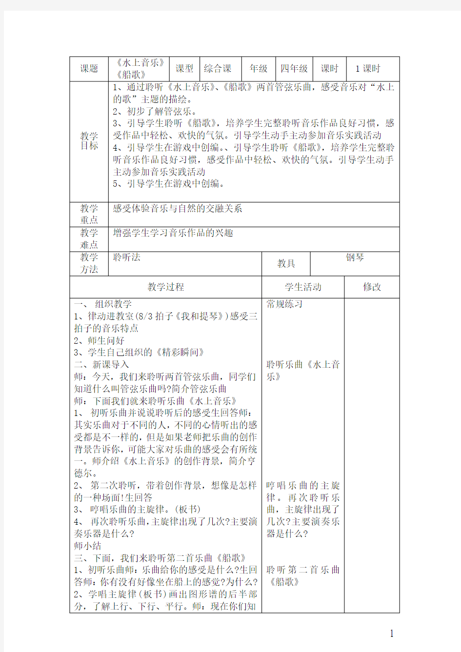 4  水上的歌  聆听