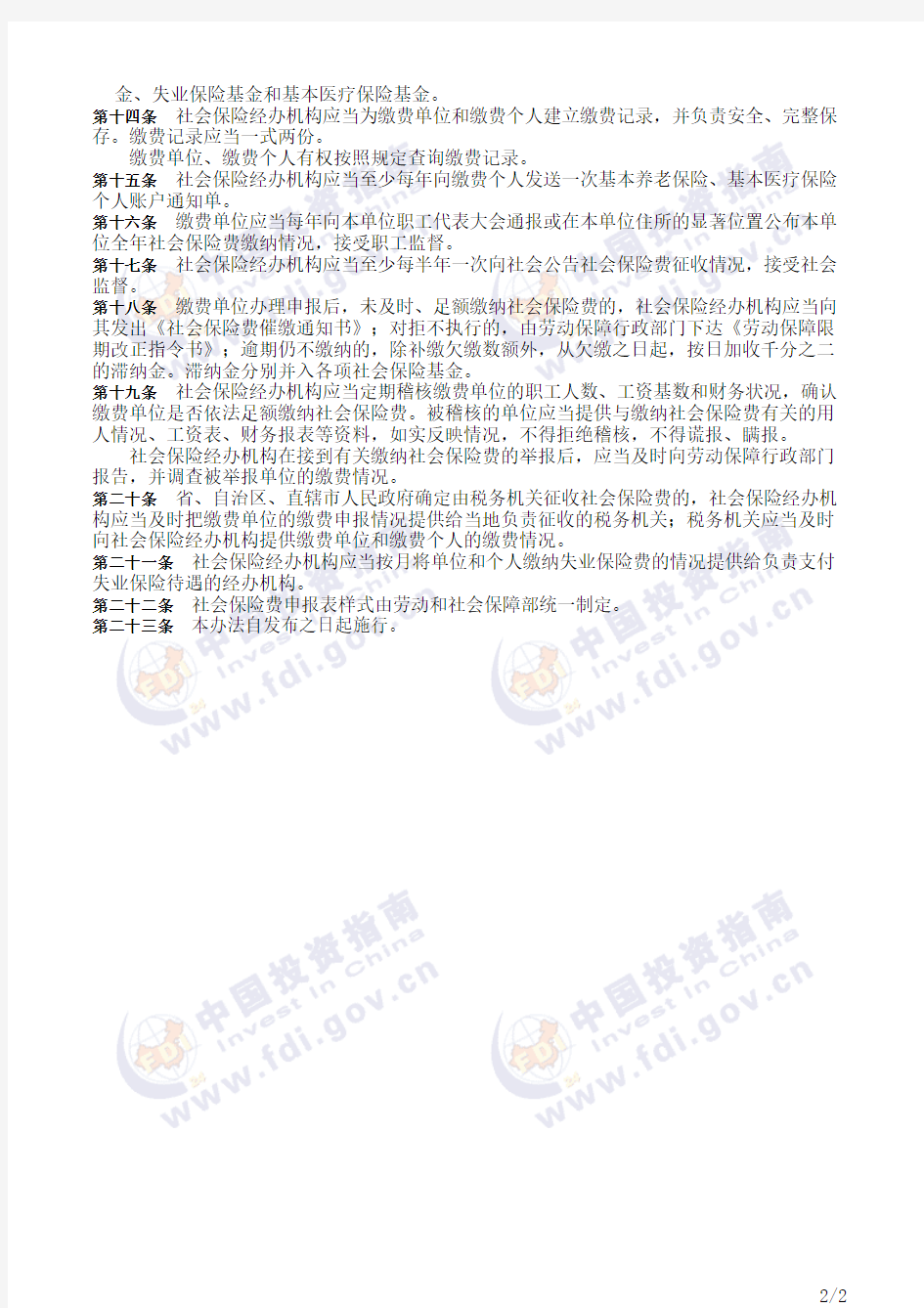 中华人民共和国劳动和社会保障部令
