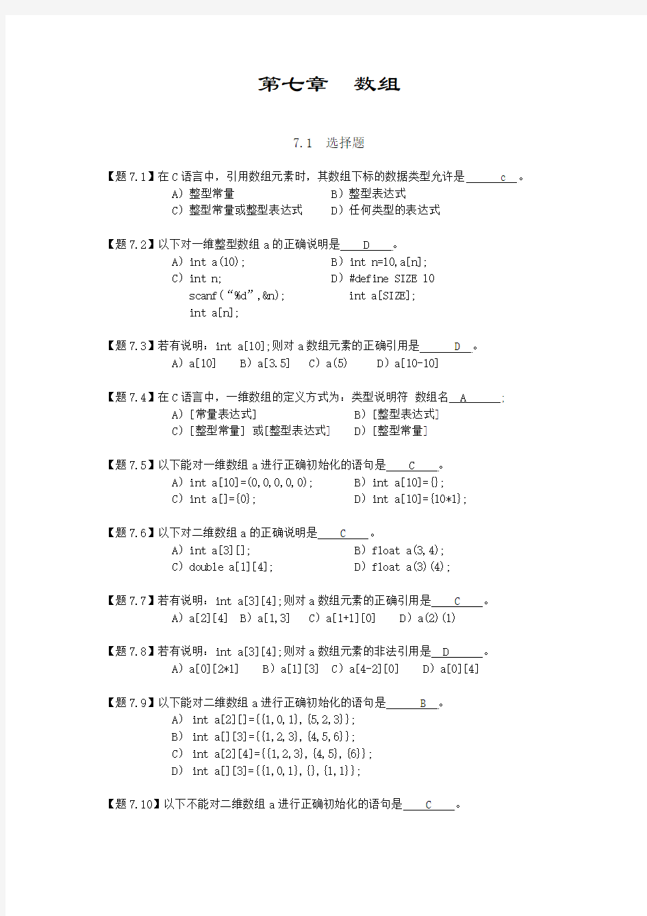 习题6(第七章)数组