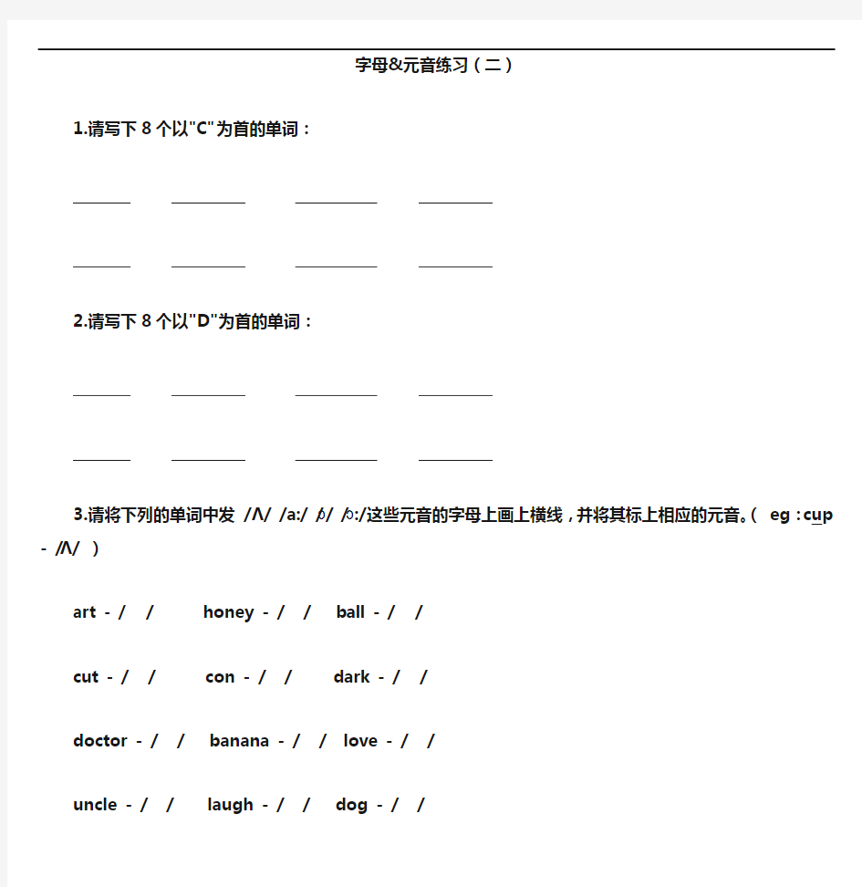 国际音标元音练习题