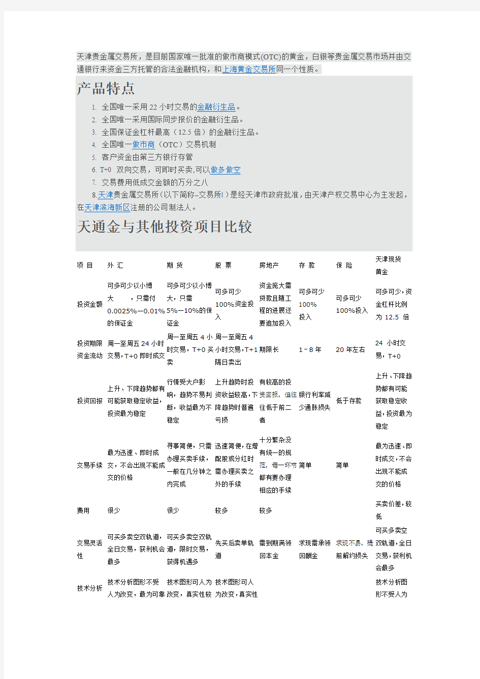 国内正规合法的贵金属交易平台