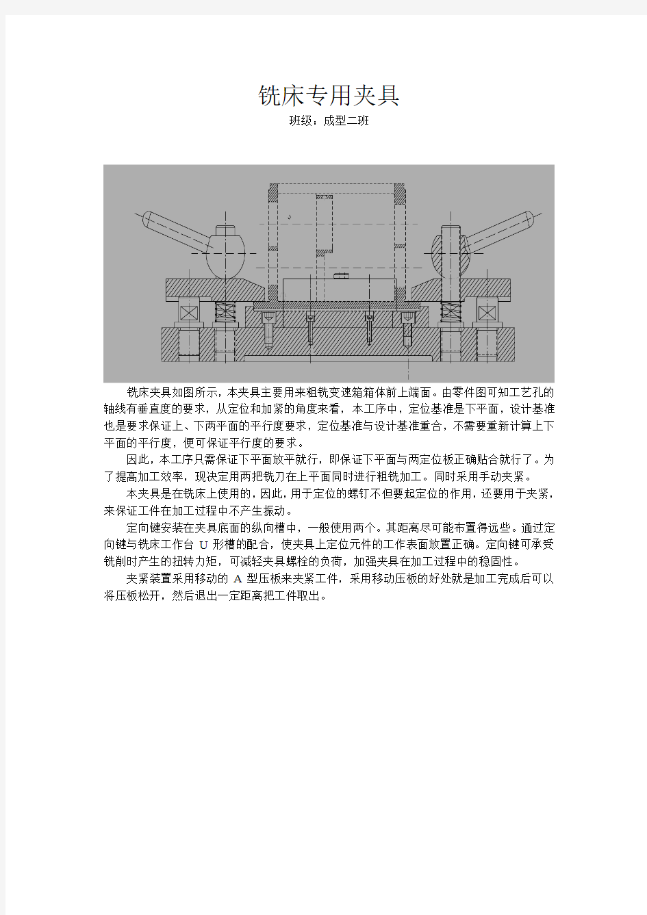 铣床专用夹具