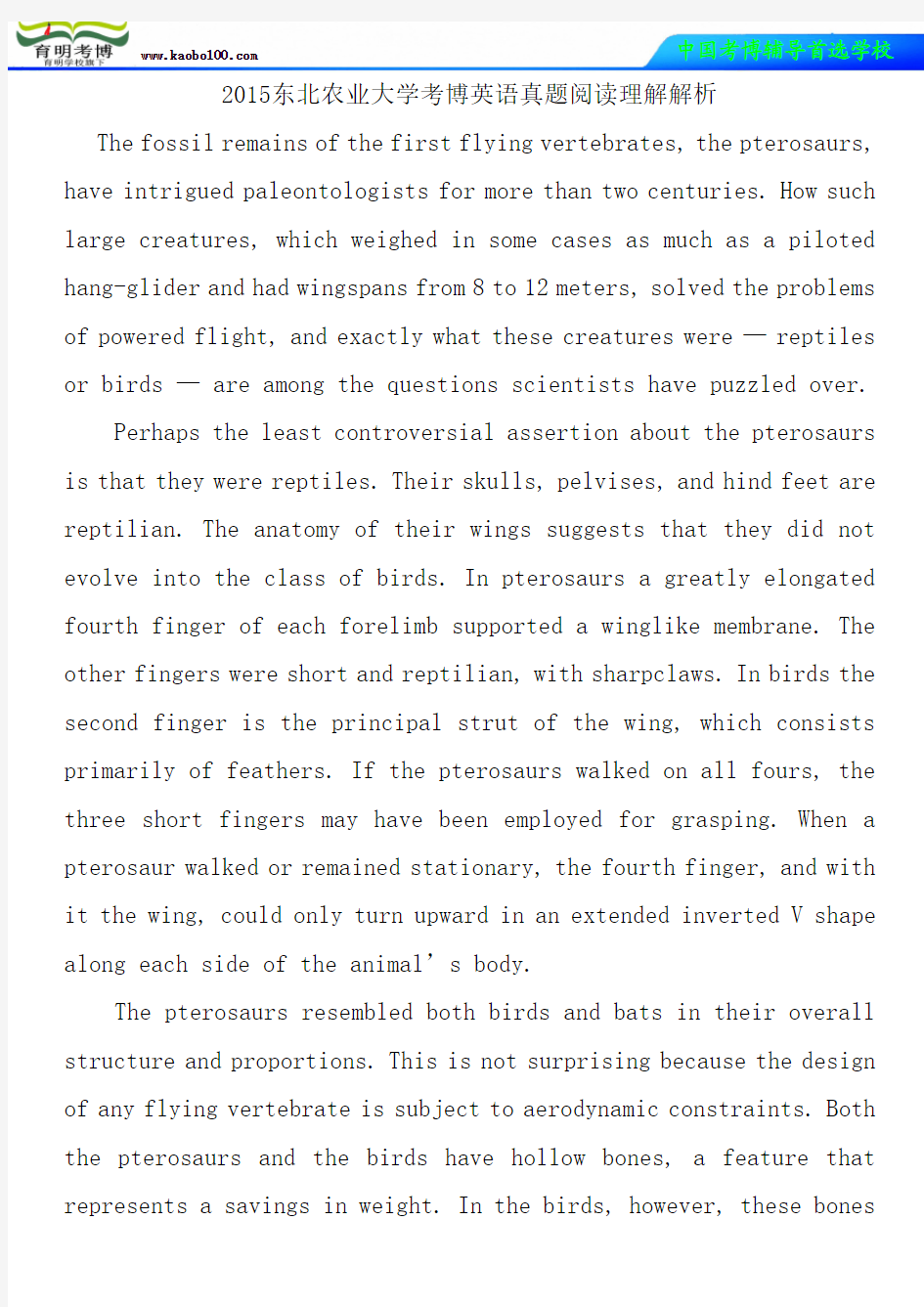 2015东北农业大学考博英语真题阅读理解解析