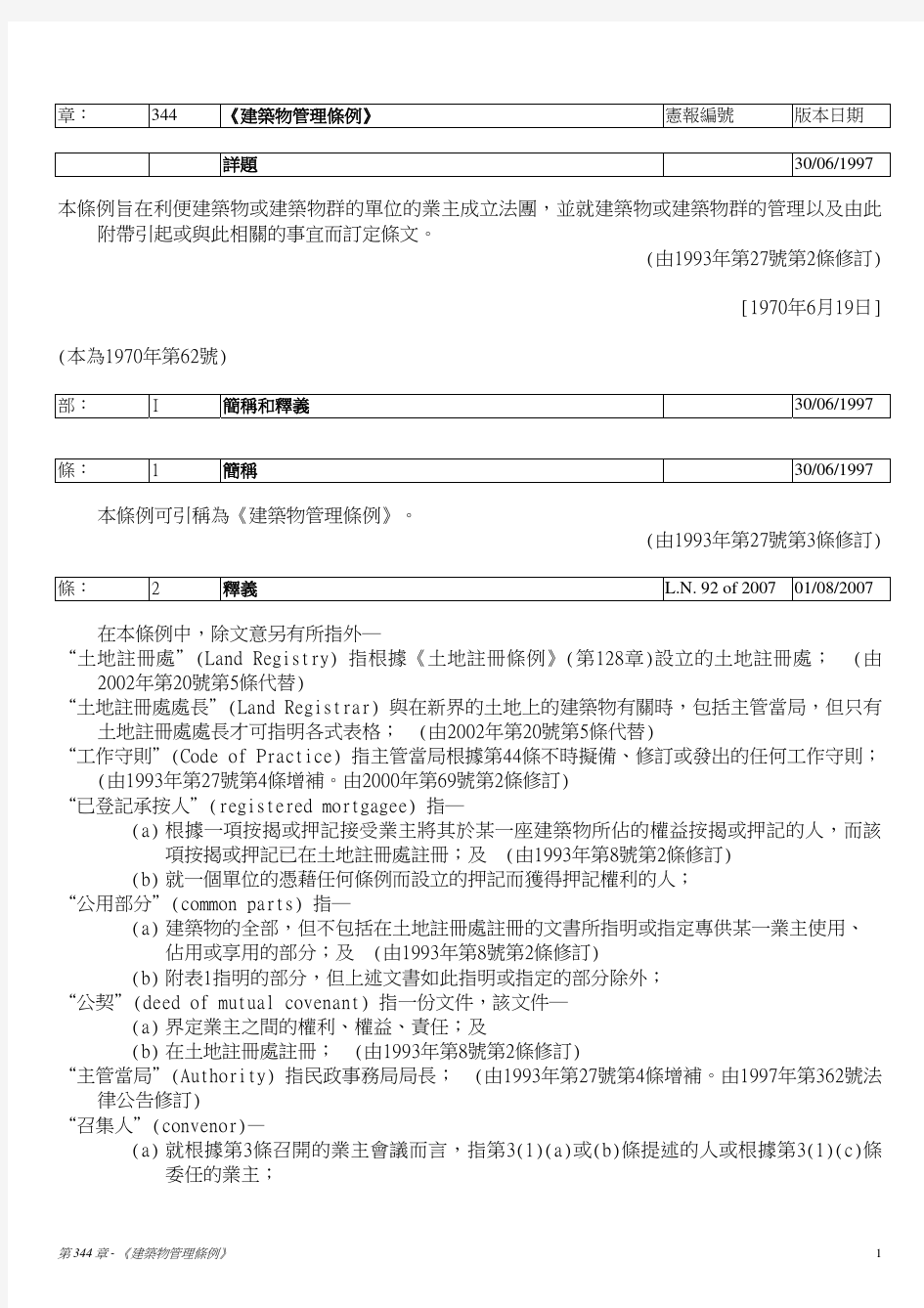 香港建筑物管理条例