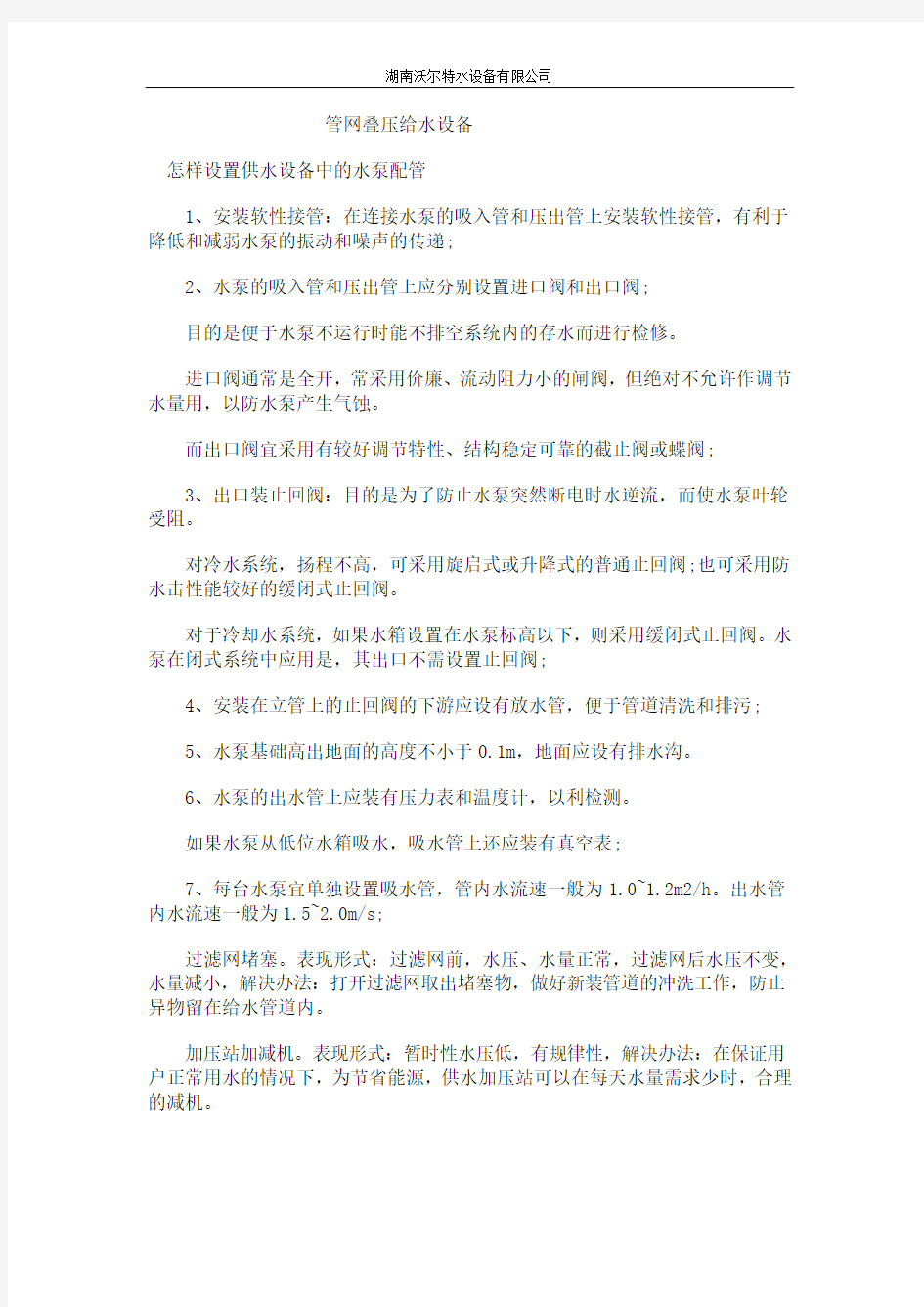 管网叠压给水设备