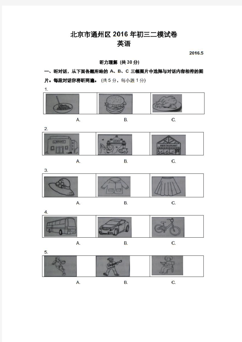 2016初三英语通州二模