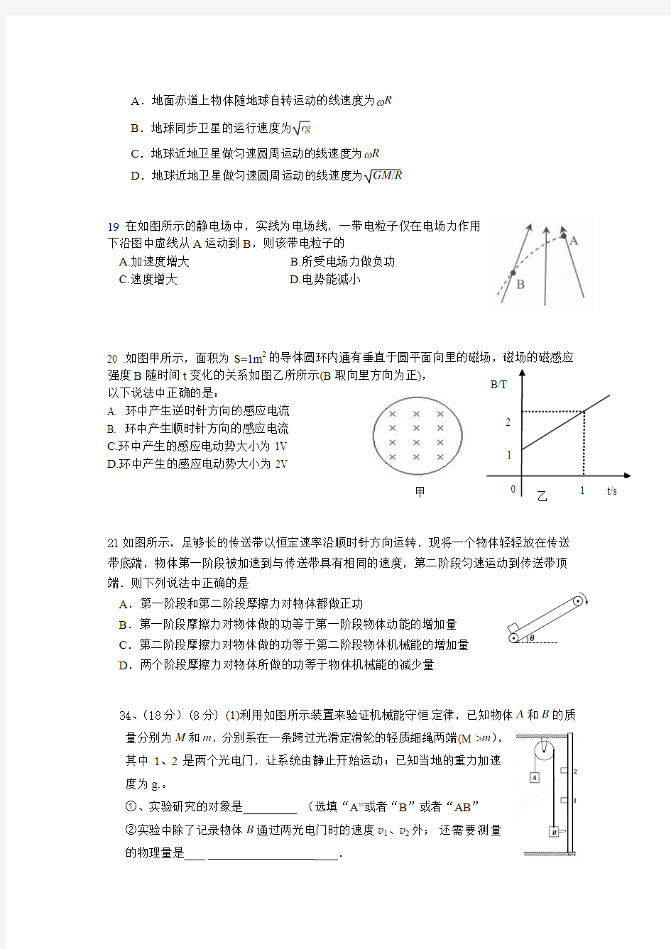 2014惠州市高三三调物理试题参考答案【惠州三调】