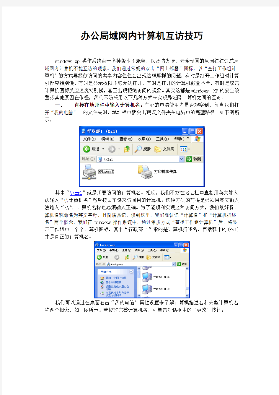 办公局域网内计算机互访技巧