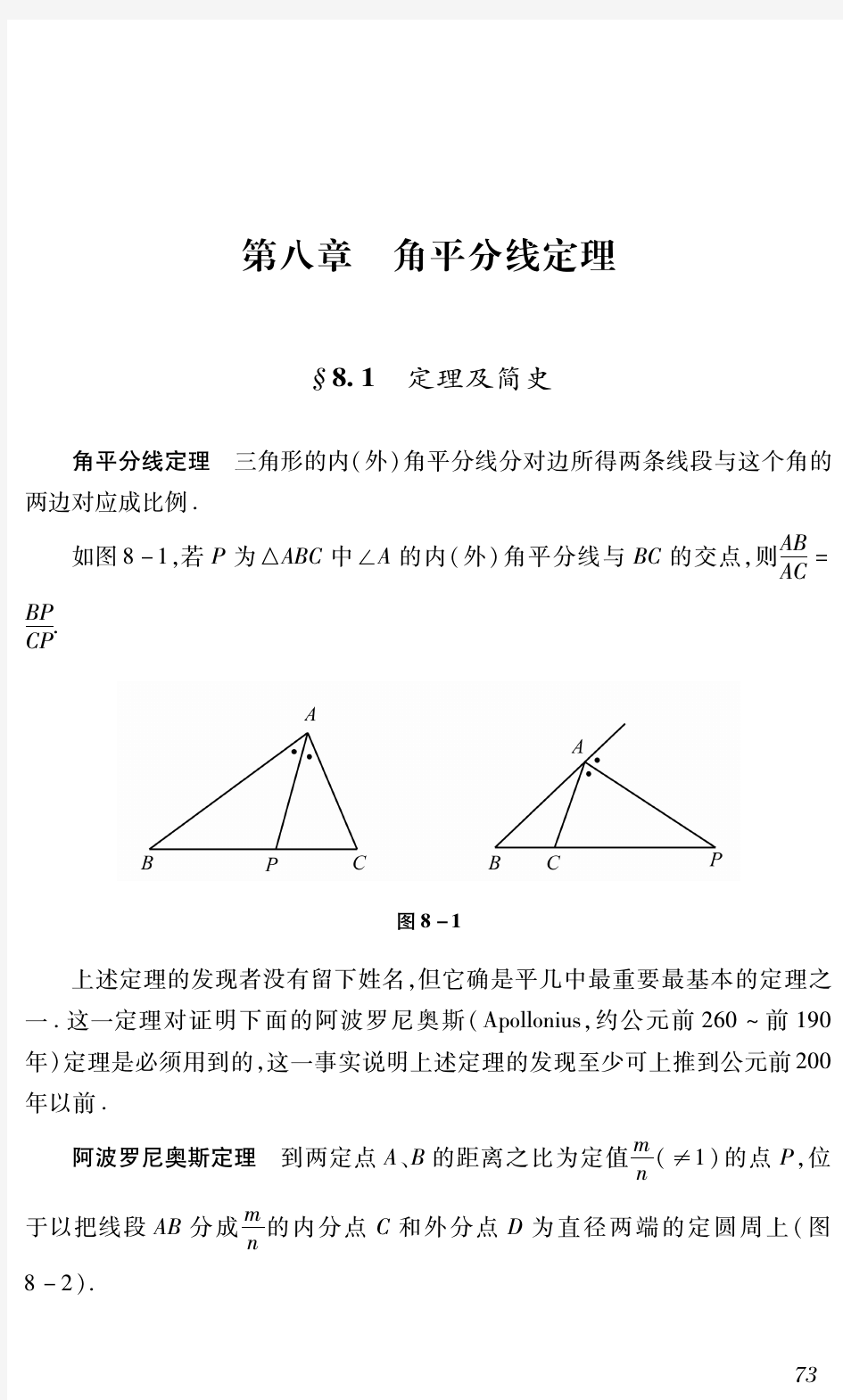 8.角平分线定理