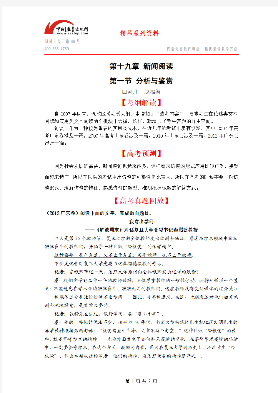 2013届高考语文一轮复习  第19章  新闻(一)