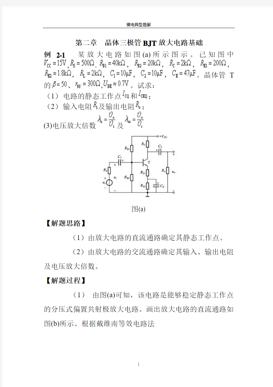 模电典型题解