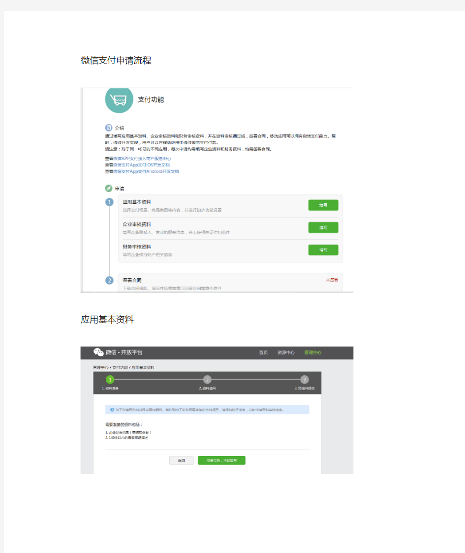 微信支付申请资料