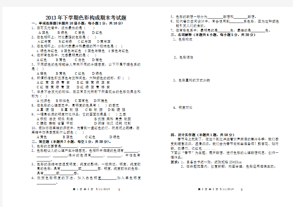 色彩构成试卷