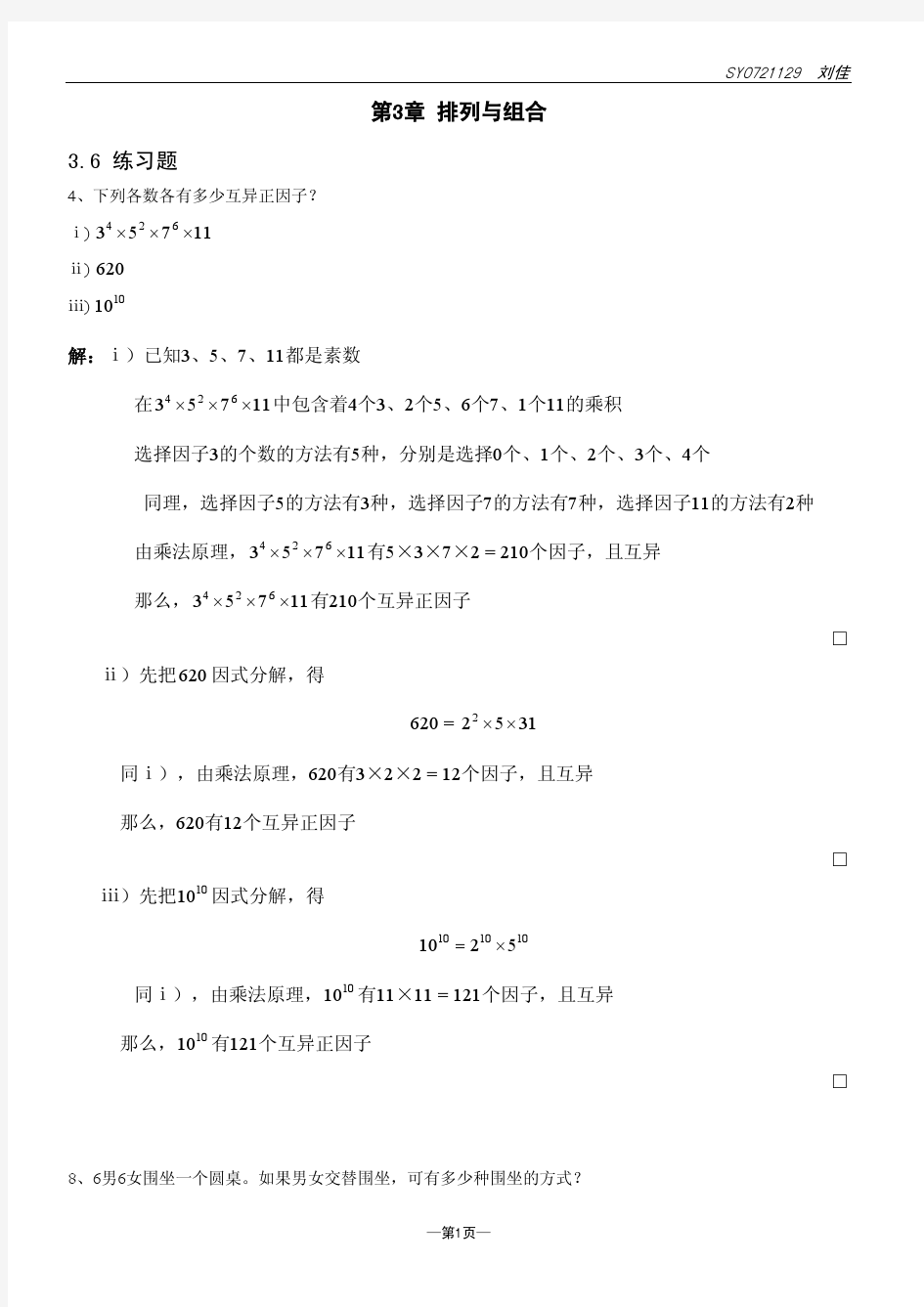 组合数学(第四版)课后习题答案03