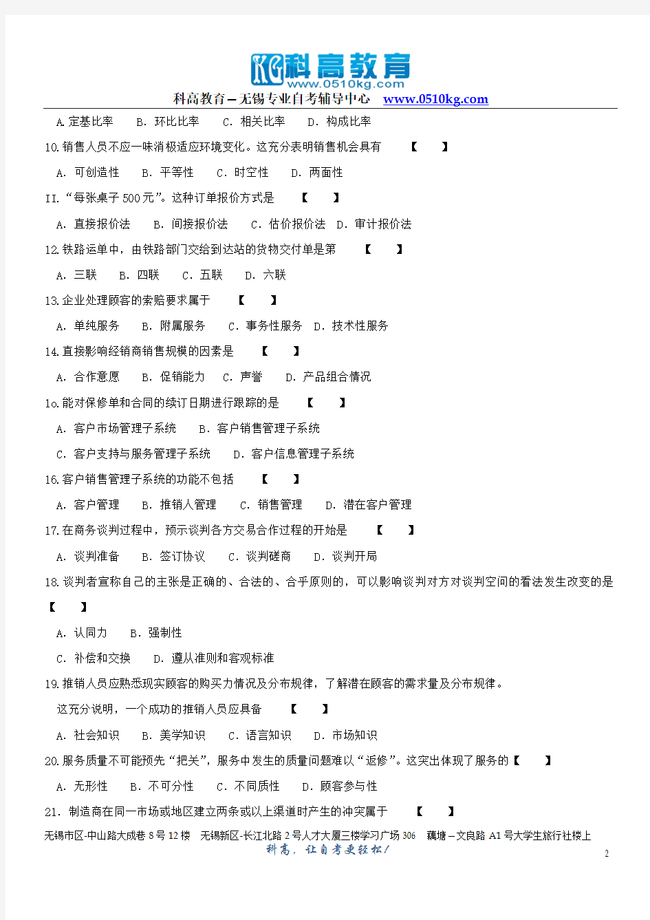 2013年4月自学考试00179谈判与推销技巧试卷