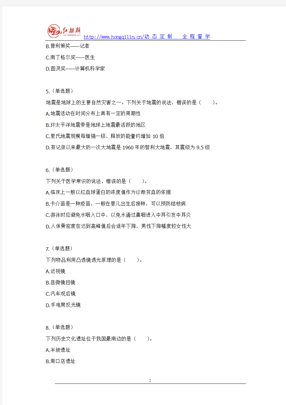 2013年海南省公务员考试行测真题答案及解析(完美打印版)