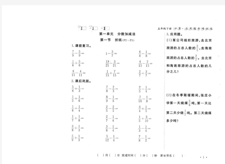 五年级下册口算题卡+应用题专项