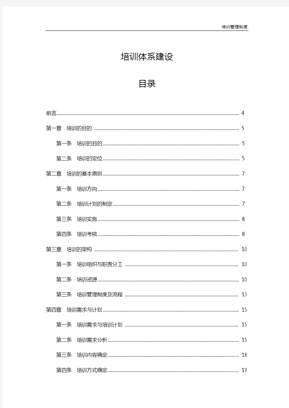 公司培训体系建设【附4大流程图+8个常用表格】