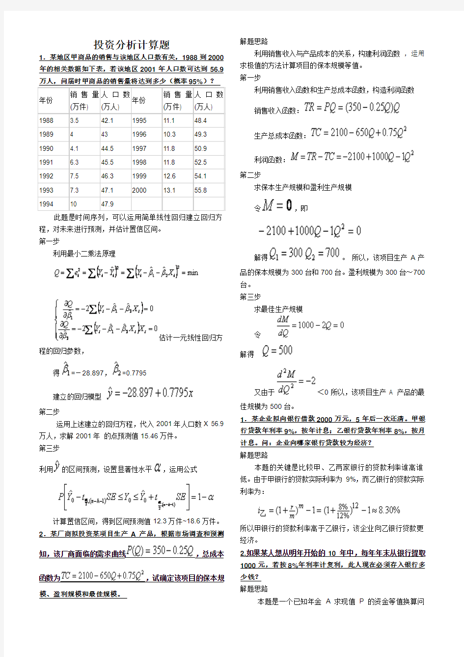 投资分析计算题