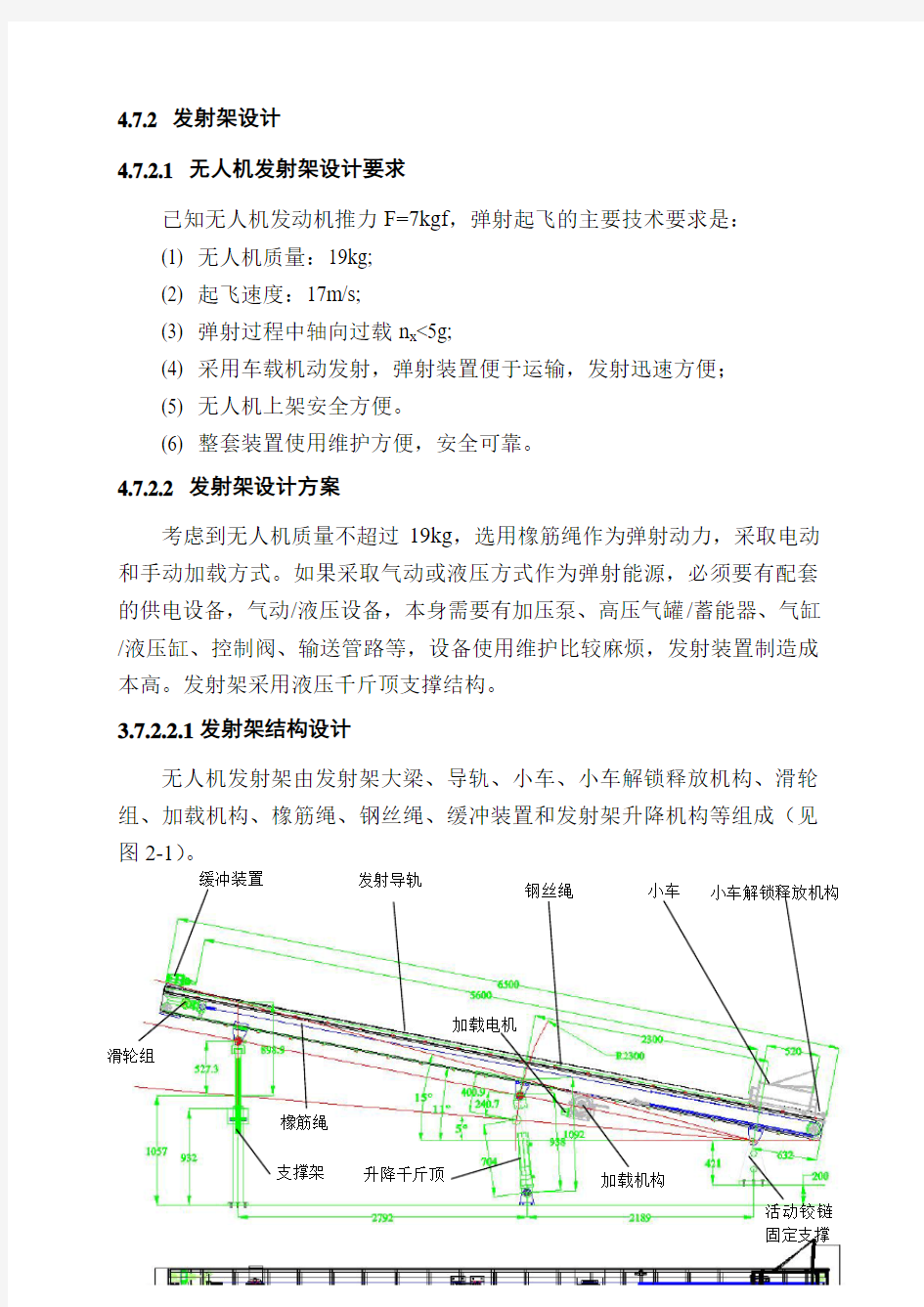 弹射装置