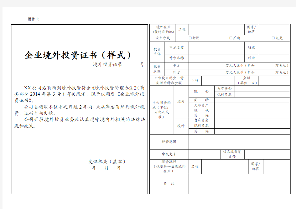 企业境外投资证书(样式)