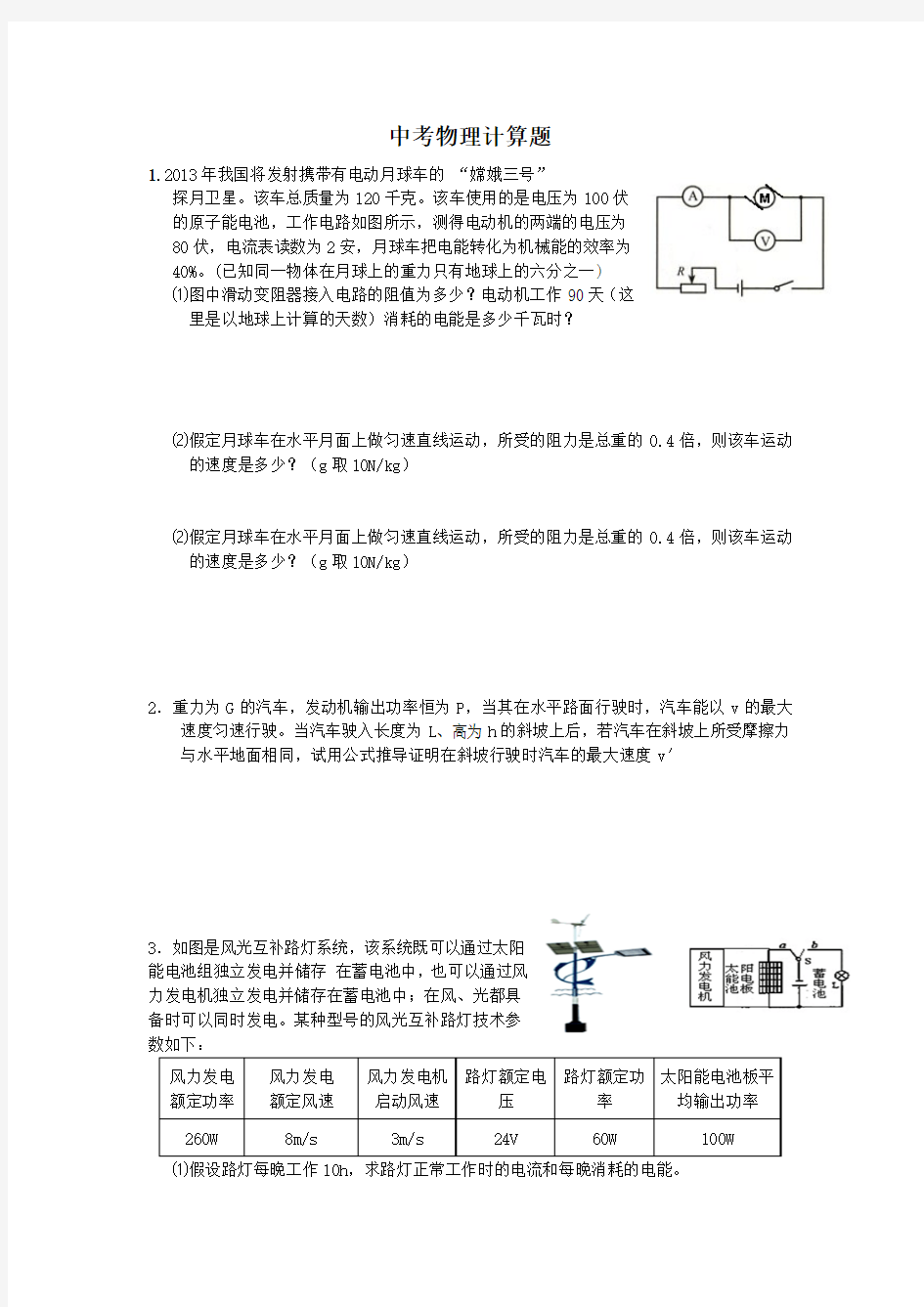 中考物理压轴题训练吉答案