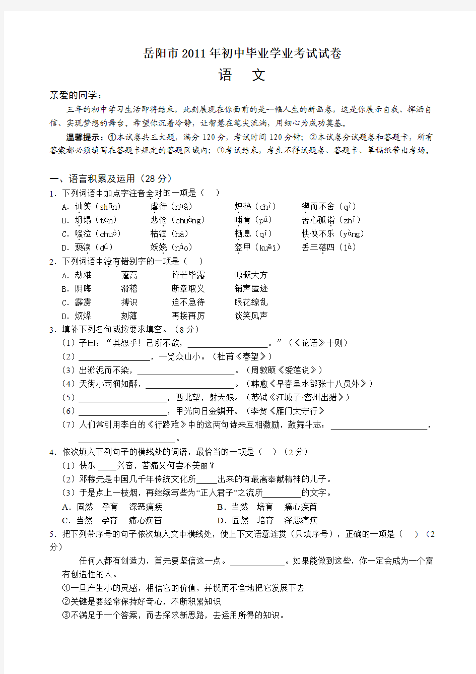 2011年湖南省岳阳市中考语文试题及答案