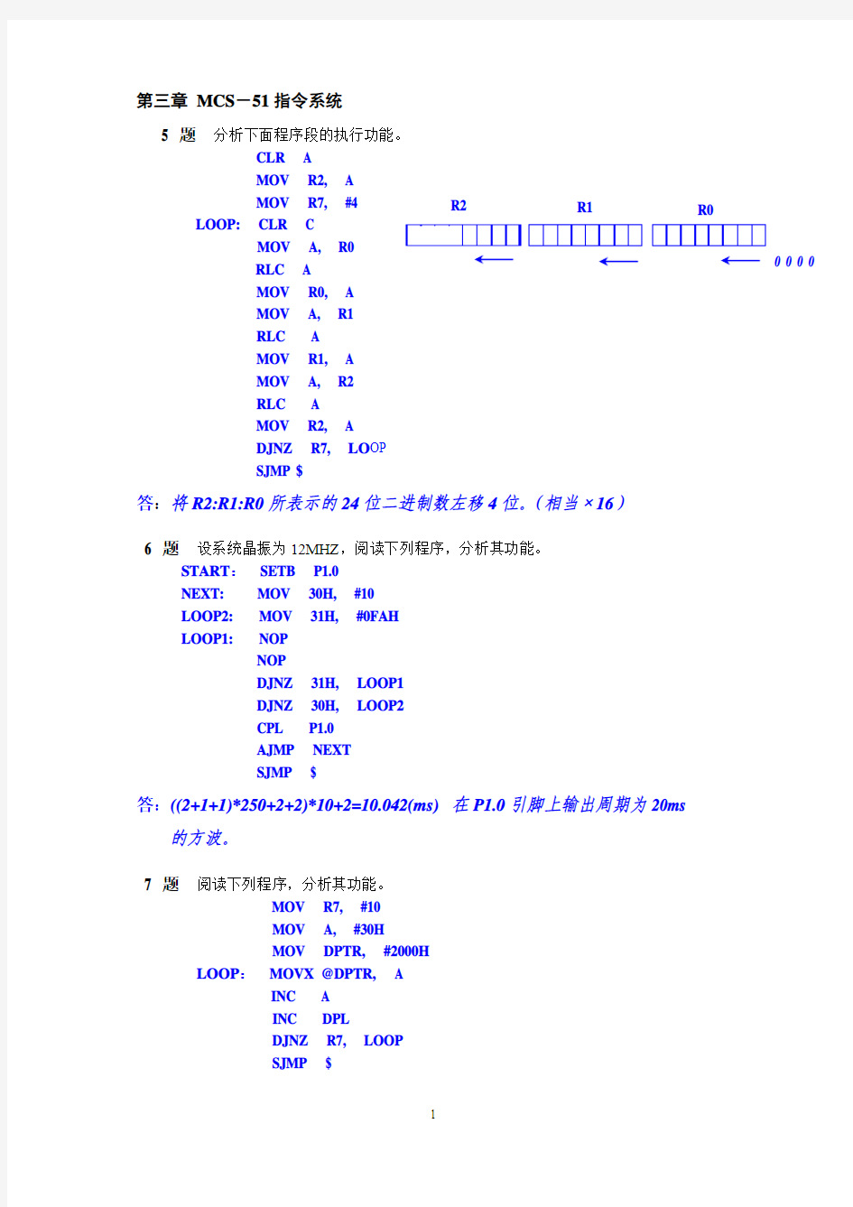 第三章 MCS-51指令系统习题答案