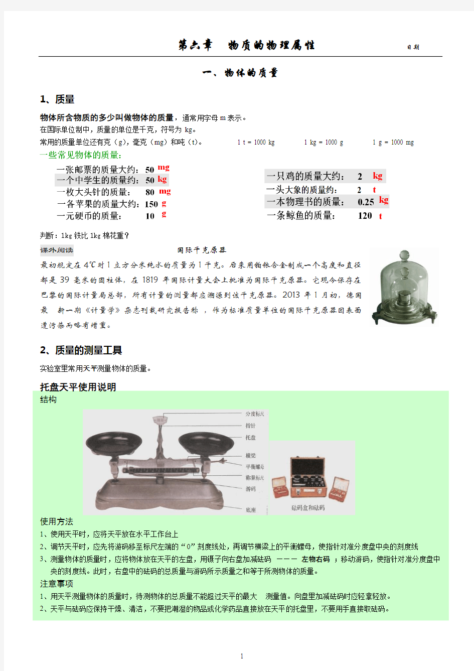 物质的物理属性