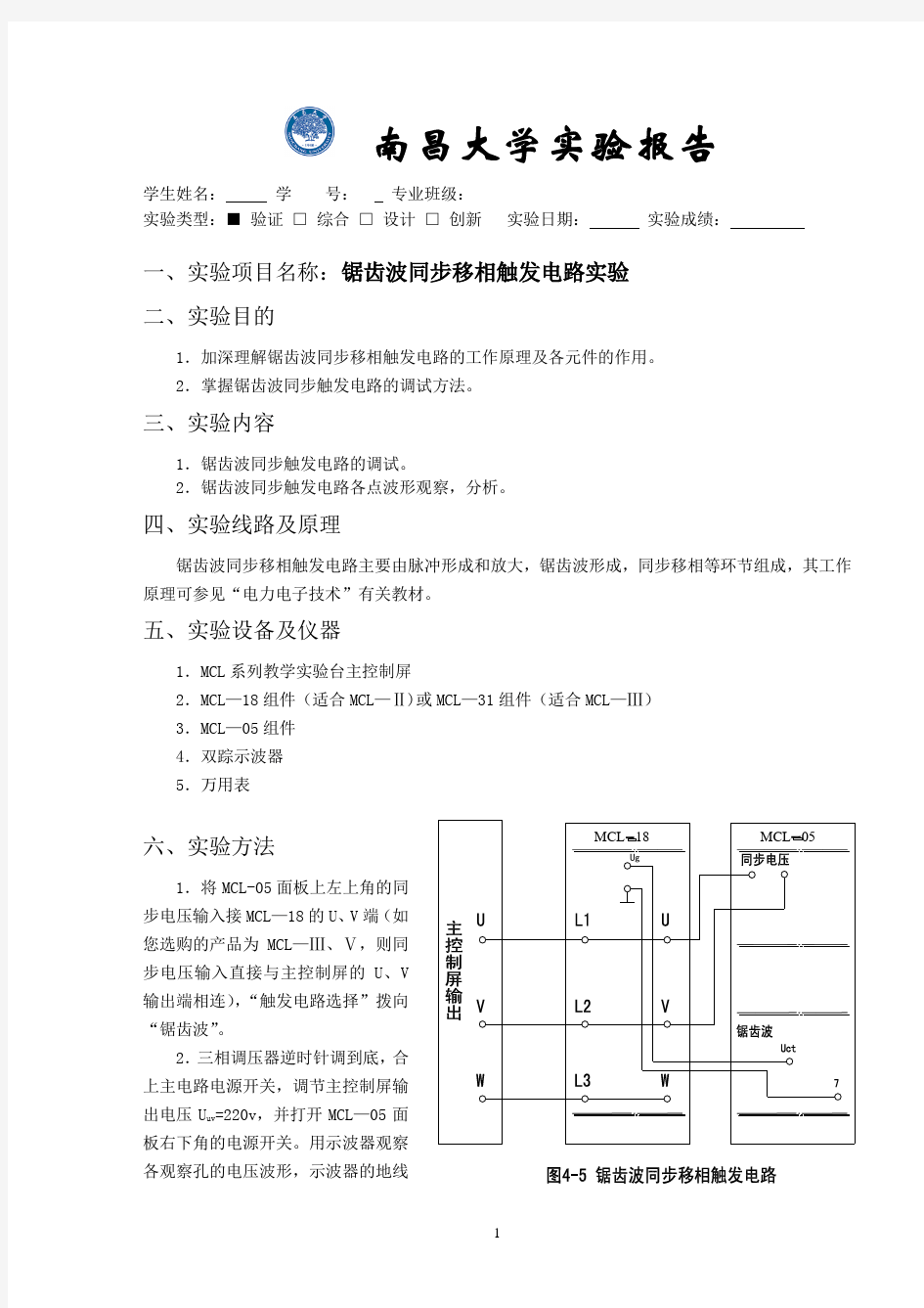 电力电子实验报告