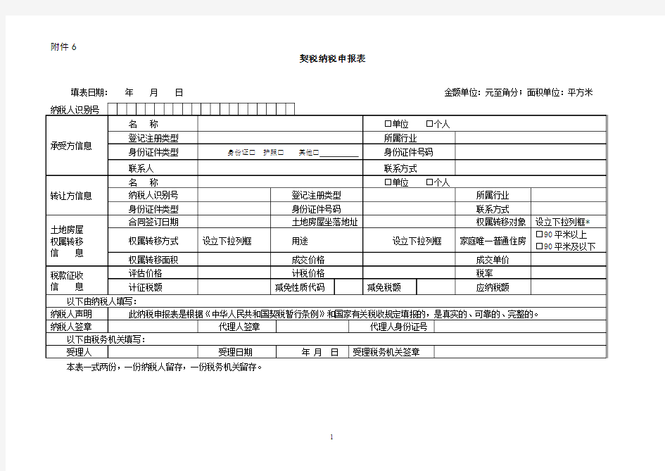 地税公告1号附件6