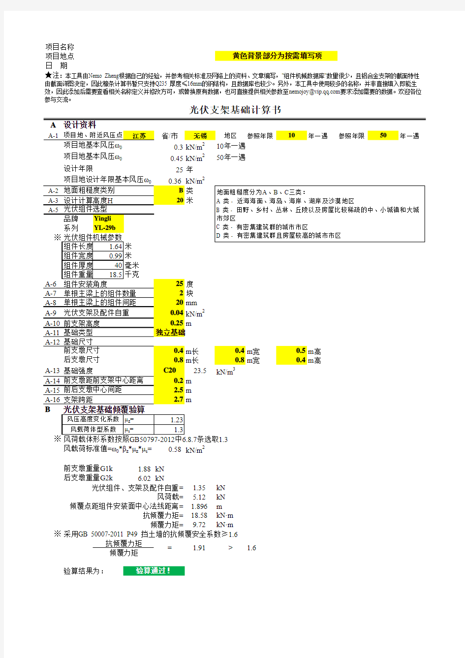 光伏支架及基础计算书