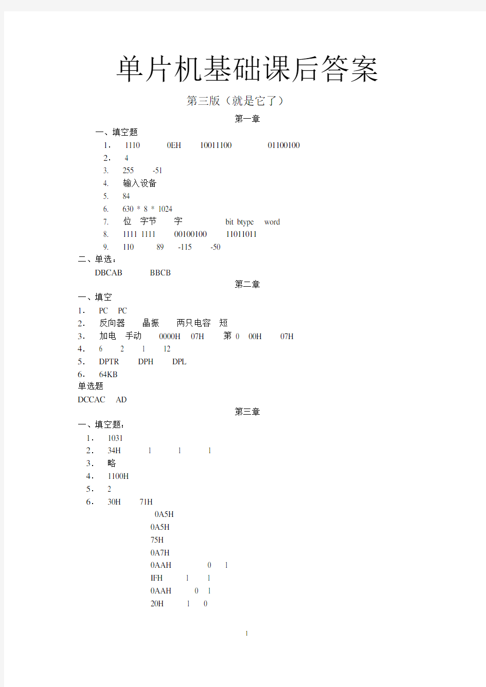 单片机基础(第三版)课后答案李广弟