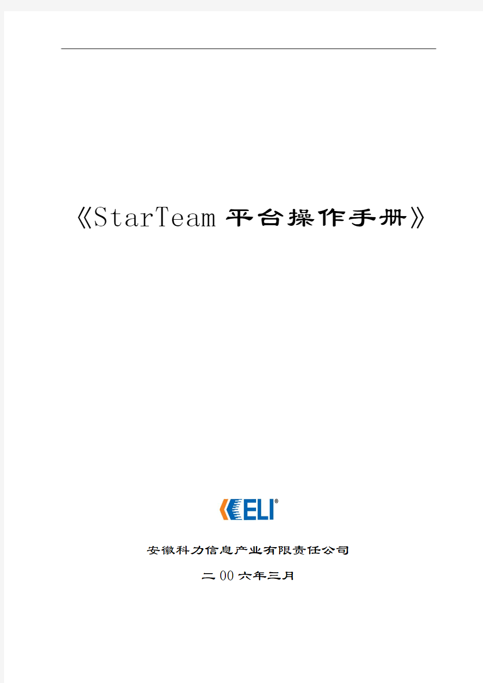 StarTeam操作手册