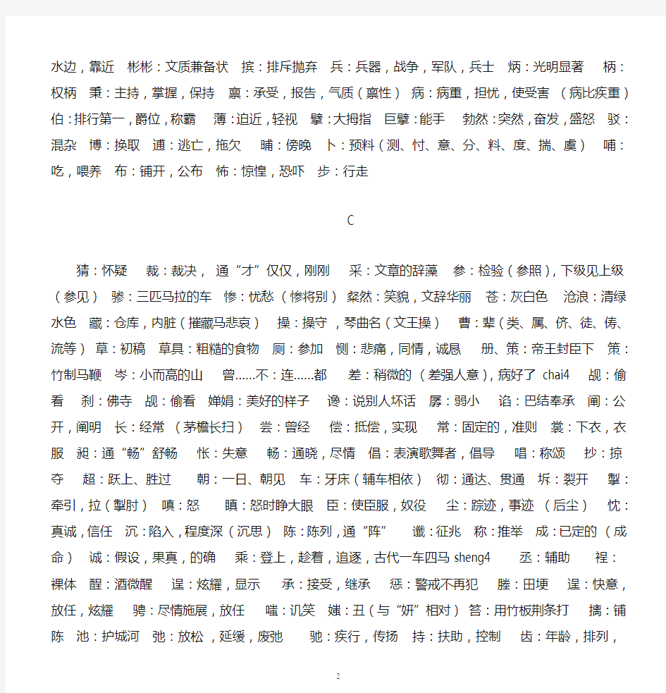 古汉语字典常考必背字词释义