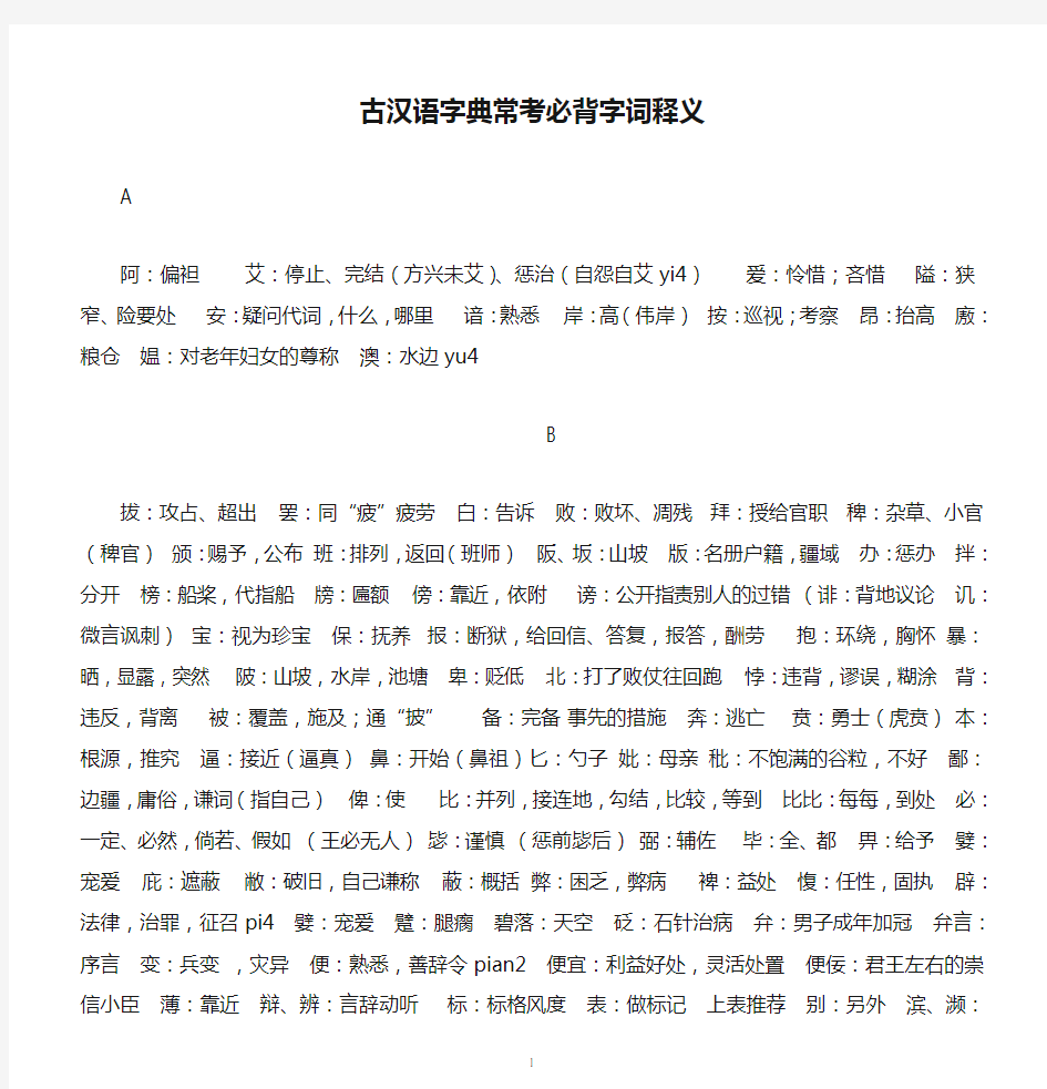 古汉语字典常考必背字词释义