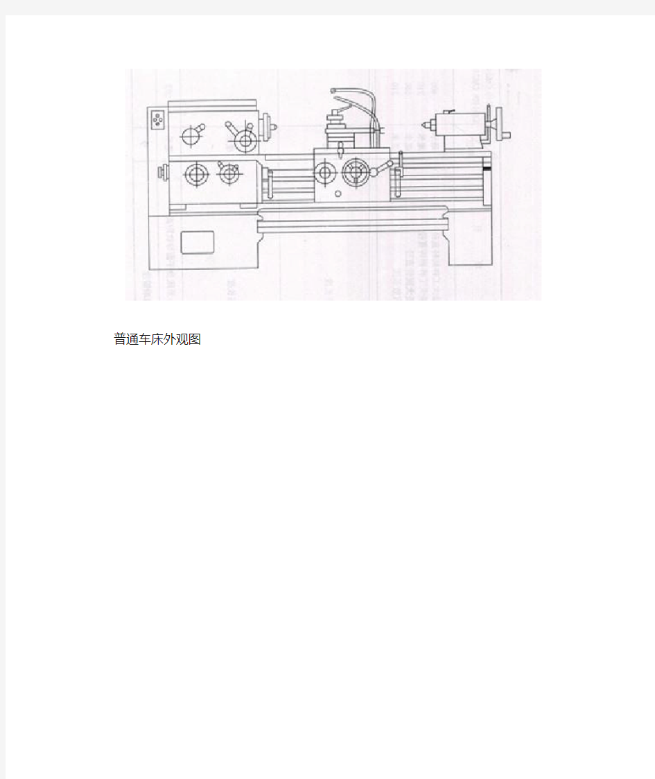 车床说明书