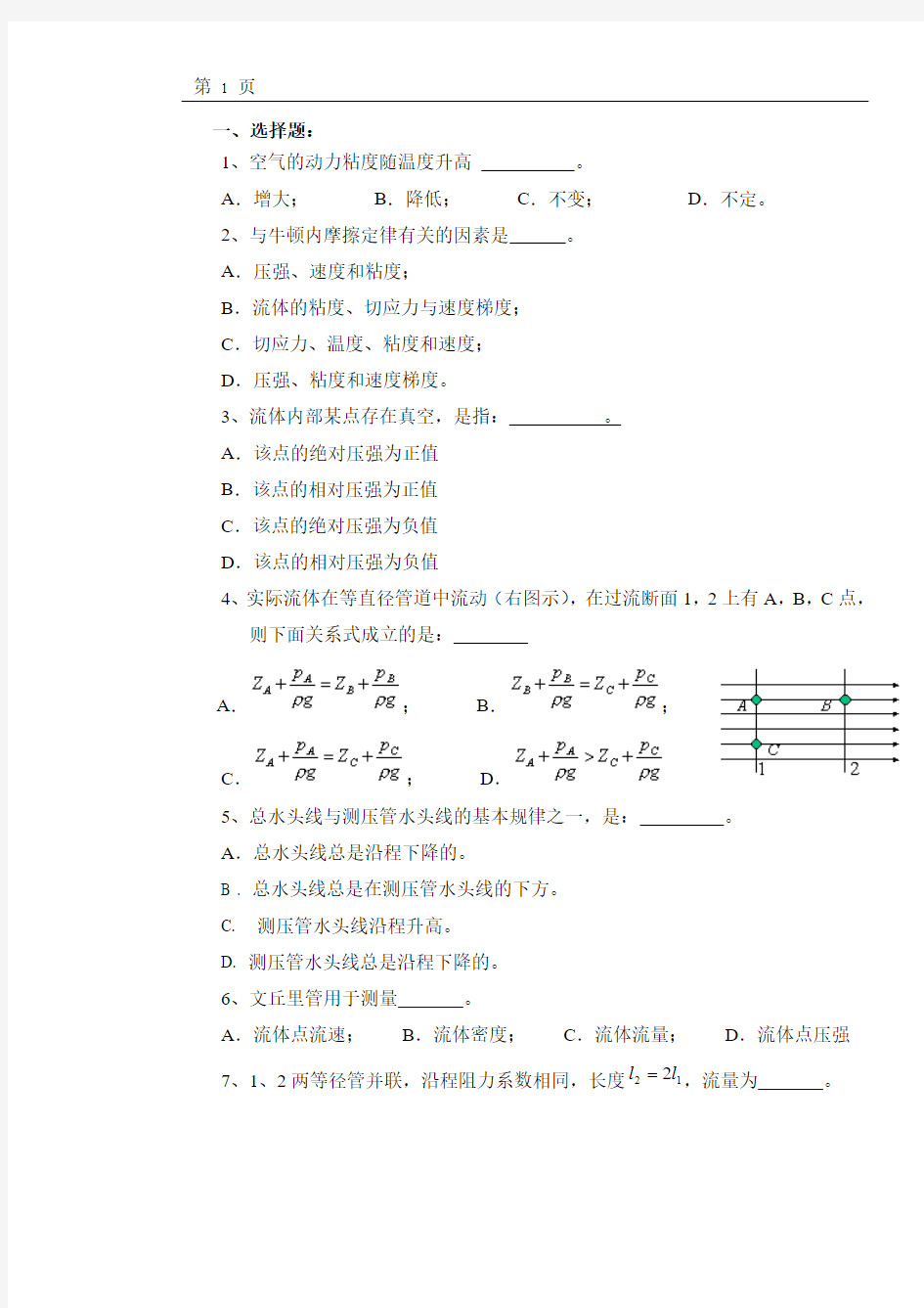 重修班复习资料(1)