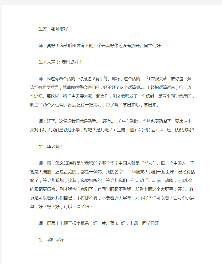 华应龙《三角形的三边关系》课堂实录