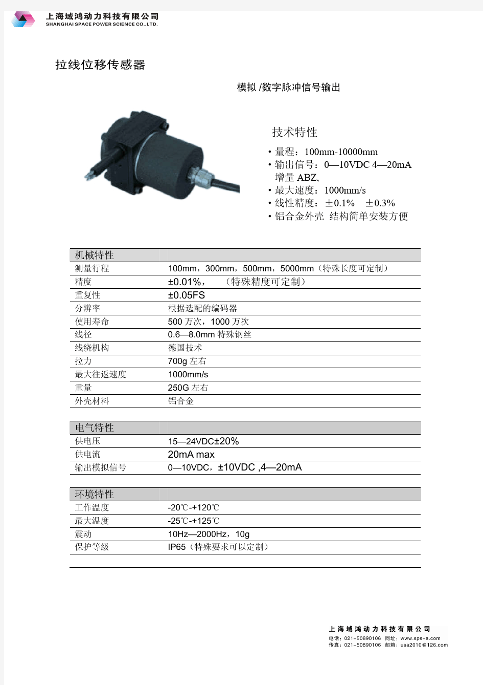 拉线位移传感器性能介绍